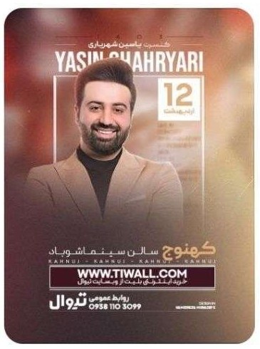 پوستر کنسرت یاسین شهریاری، سینما شوباد کهنوج، ۱۲ اردیبهشت ۱۴۰۳