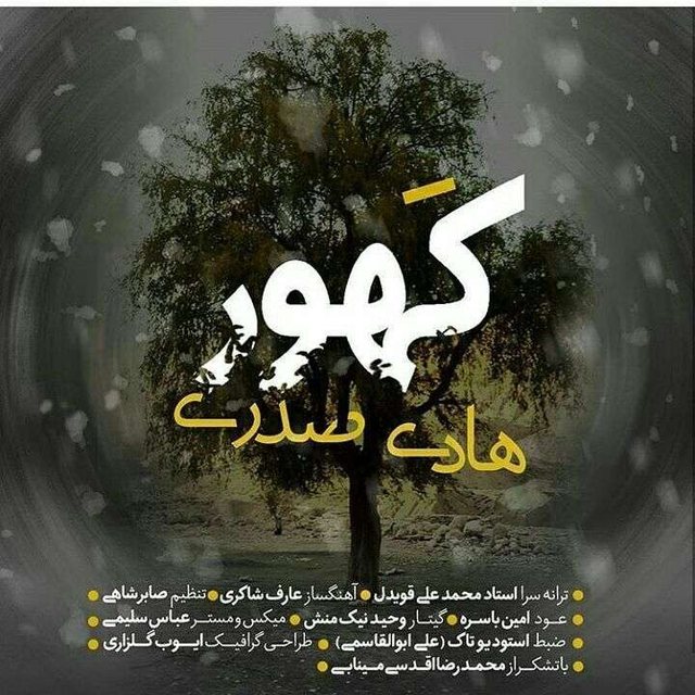 کاور کهور – هادی صدری