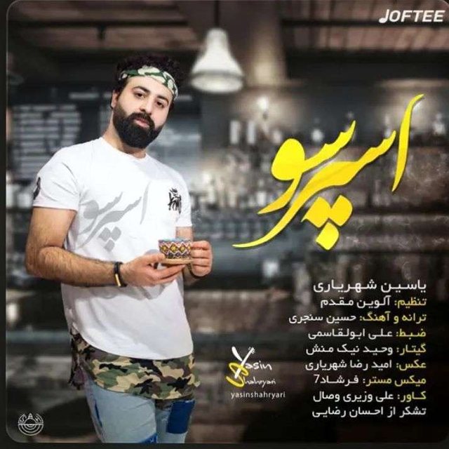 کاور اسپرسو – یاسین شهریاری